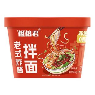荞麦方便面桶装拌面夜宵速食泡面整箱葱油炸酱椒麻0脂全粗粮代餐