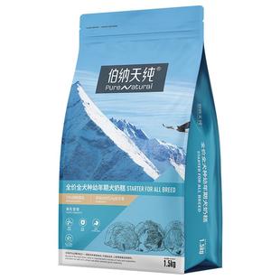 伯纳天纯经典狗粮幼犬奶糕粮金毛泰迪小型犬通用幼犬专用粮1.5kg