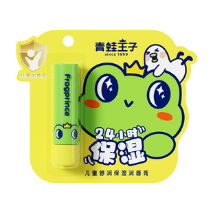 青蛙王子儿童舒润保湿润唇膏24h锁水保湿山茶油植物果油宝宝唇膏