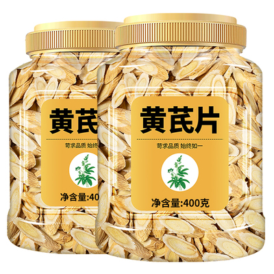 正品黄芪大片新货可配当归党参