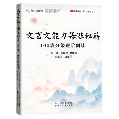 包君成文言文阅读写作暴涨秘籍