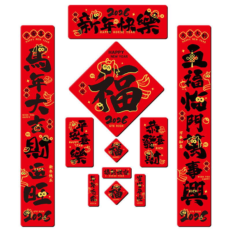 马年创意全磁吸对联2026新年装饰入户门春联新款大门春节门联门贴