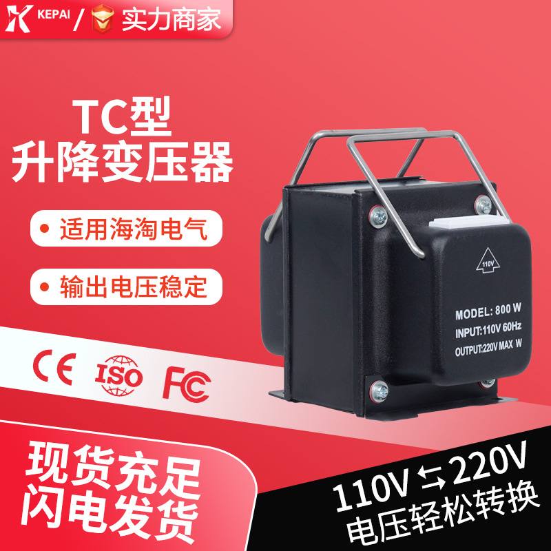 定制升降电源变压器220V转TC-500VA电压220V转换器日本110V变交流