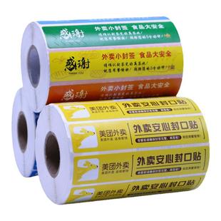 美团外卖食安封口贴100x20淘宝闪购秒送外卖小封签封条食品安全封签标签贴纸定制感谢贴餐饮商家logo定做