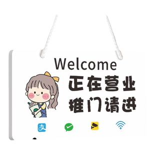正在营业挂牌推门请进店主外出提示牌临时有事门店牌门口标识牌创意个性欢迎光临空调开放营业中休息中告示牌