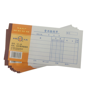 青联35K费用报销单通用差旅报销单标准款财务手写旅差经费报销单据付款凭证收款凭证粘贴单用款申请单报销本