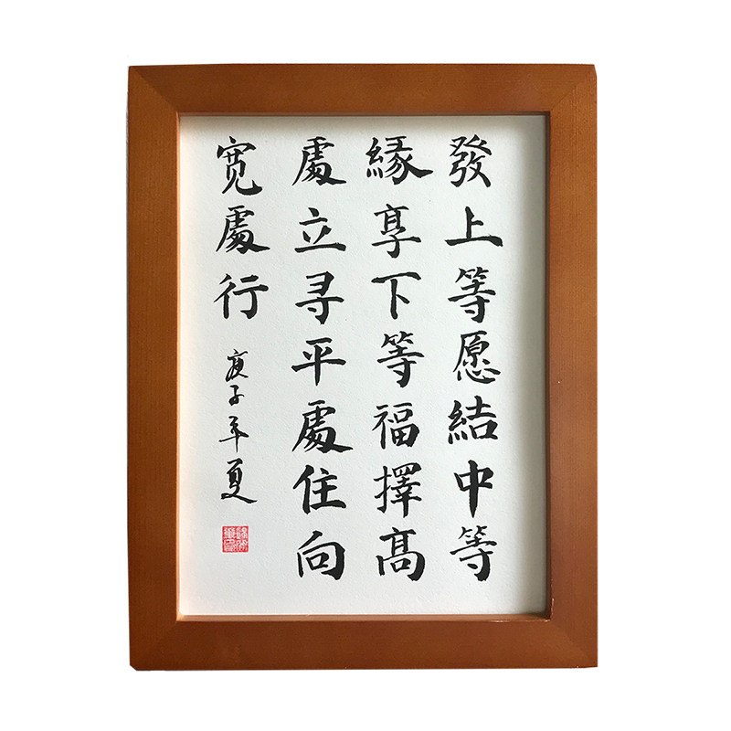 发上等愿左宗棠李嘉诚手写书法字画办公室桌面实木相框励志摆件台