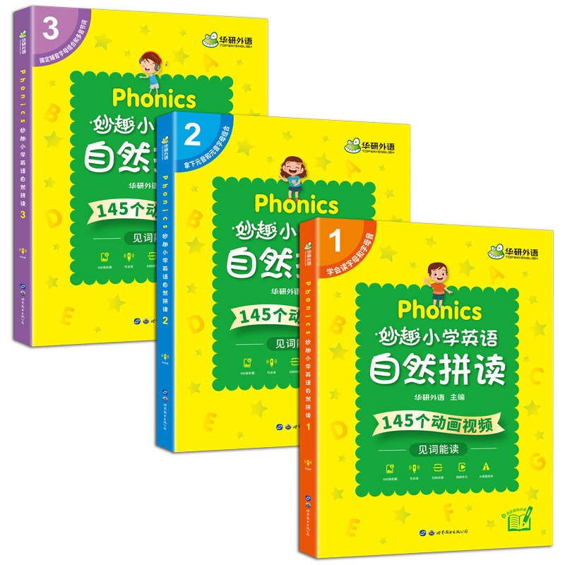 华研外语妙趣小学英语自然拼读