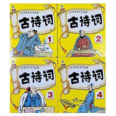4本儿童国学古诗词诵读五言绝句