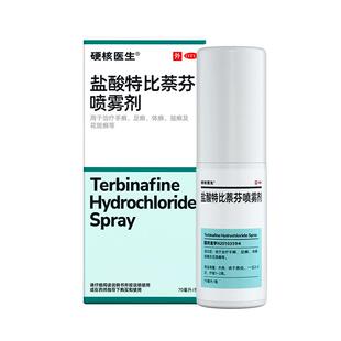 硬核医生盐酸特比萘芬喷雾剂专用去脚气喷雾剂杀菌止痒治疗的克星