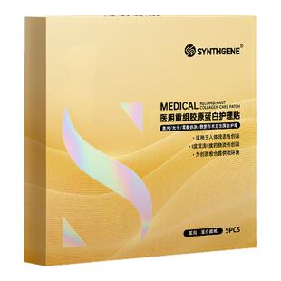 申基医药医用重组胶原蛋白护理贴激光/光子/果酸换肤/微整形术后