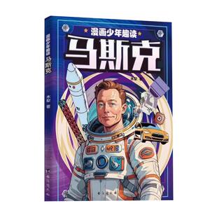 全2册漫画版时间线上的全球史时间线上的中国史小初考点一本通解 考点文史常识清北名师课小学初中历史近代史世界史课外阅读书籍