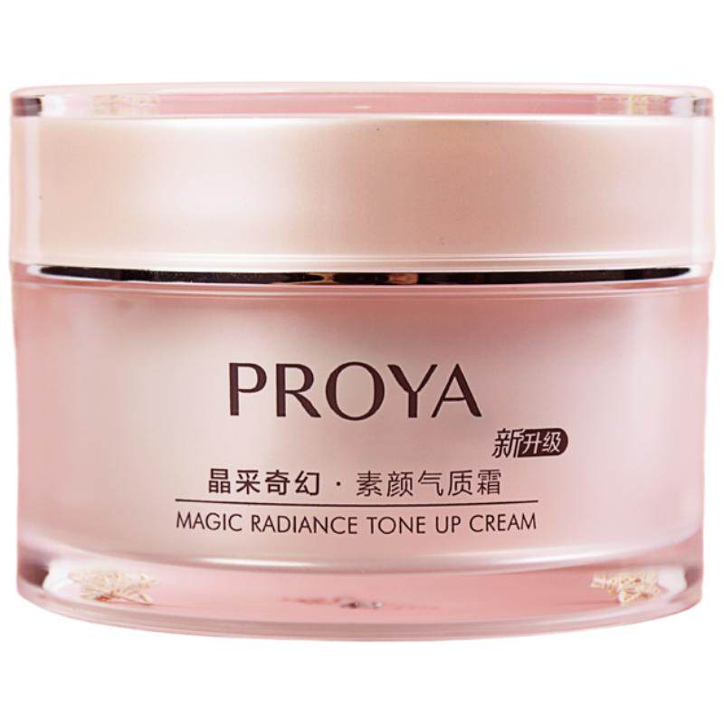 PROYA/珀莱雅素颜霜遮瑕提亮肤色