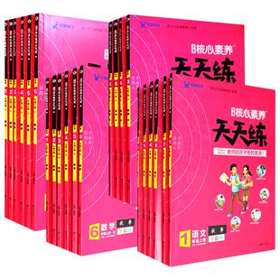 学缘教育核心素养天天练语文数学英语教材同步阅读教材同步作文一二三四五六年级上下册苏教版人教版小学阅读理解作文写作专项训练