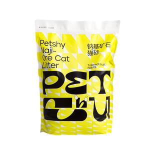 PETSHY百宠千爱 钠基活性炭猫砂除臭遮臭膨润土矿石低尘猫咪用品