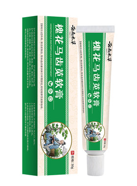 槐花马齿苋痔疮膏痔疮软膏消肉球男女性内外肛门肿胀便血瘙痒断用