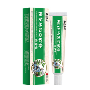 槐花马齿苋痔疮膏痔疮软膏消肉球男女性内外肛门肿胀便血瘙痒断用