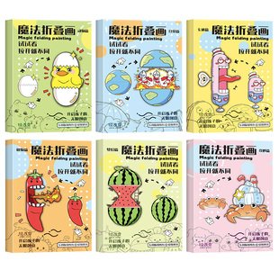 魔法折叠画描摹本临摹绘画漫画抖音同款画画本儿童小学生幼儿园卡通动物植物简笔画涂色涂鸦本画册描画控笔益智玩具图画描线描红本