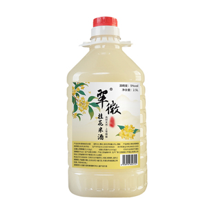 固村三甲江西桂花米酒5度微醺低度酒正宗客家米酒醪糟汁米酒酒酿