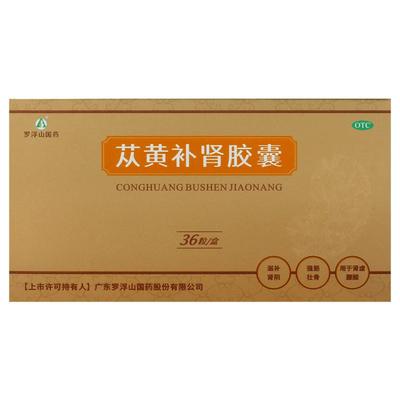 【罗浮山】苁黄补肾胶囊0.4g*36粒/盒