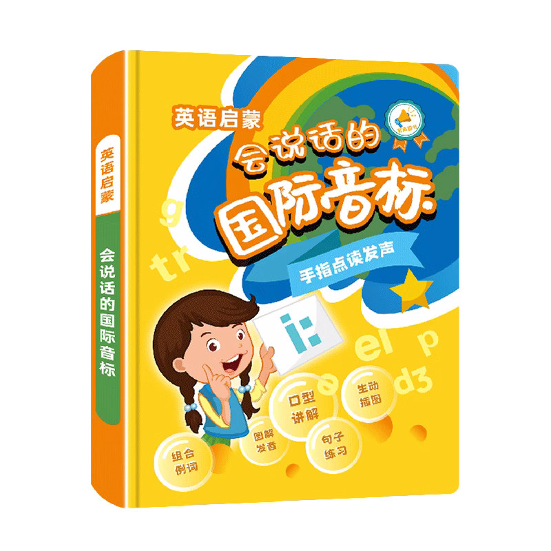 一英语启蒙国际音标早教机