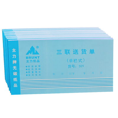 主力三联单栏多栏48开送货单