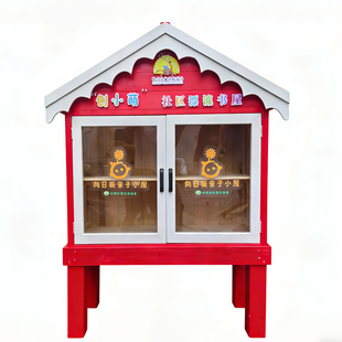 防腐木儿童图书屋校园公益书屋社区户外爱心小屋童话乐园漂流书屋