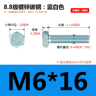 8.8级镀锌外六角螺丝国标GB5783高强度蓝白六角头螺栓m6m8m10m12