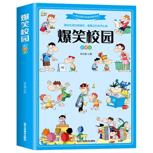 官方正版 爆笑校园漫画书漫画头脑风暴全2册  适合小学生三年级四五六年级看的阅读课外书必读正版益智书籍搞笑儿童幽默笑话故事书