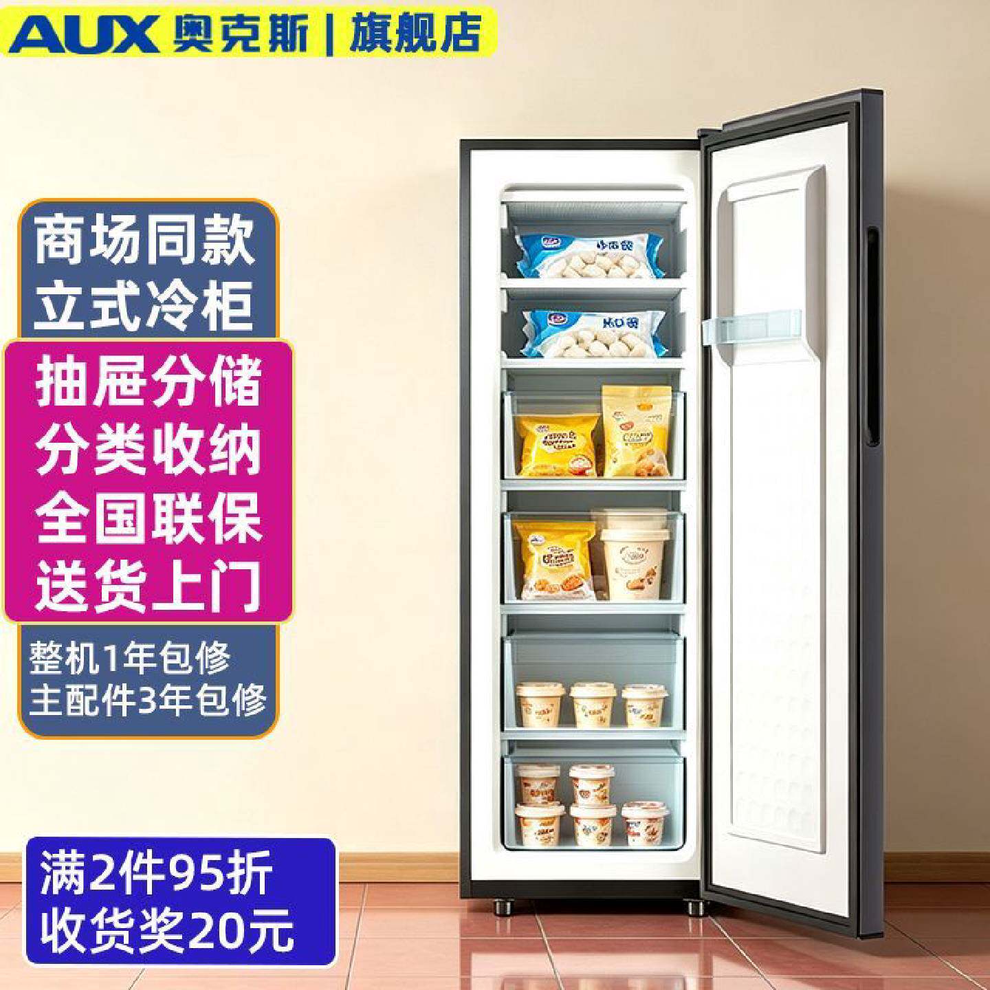 奥克斯抽屉式立式冰柜商用冷柜家用全冷冻冰箱小型单门单温侧开门