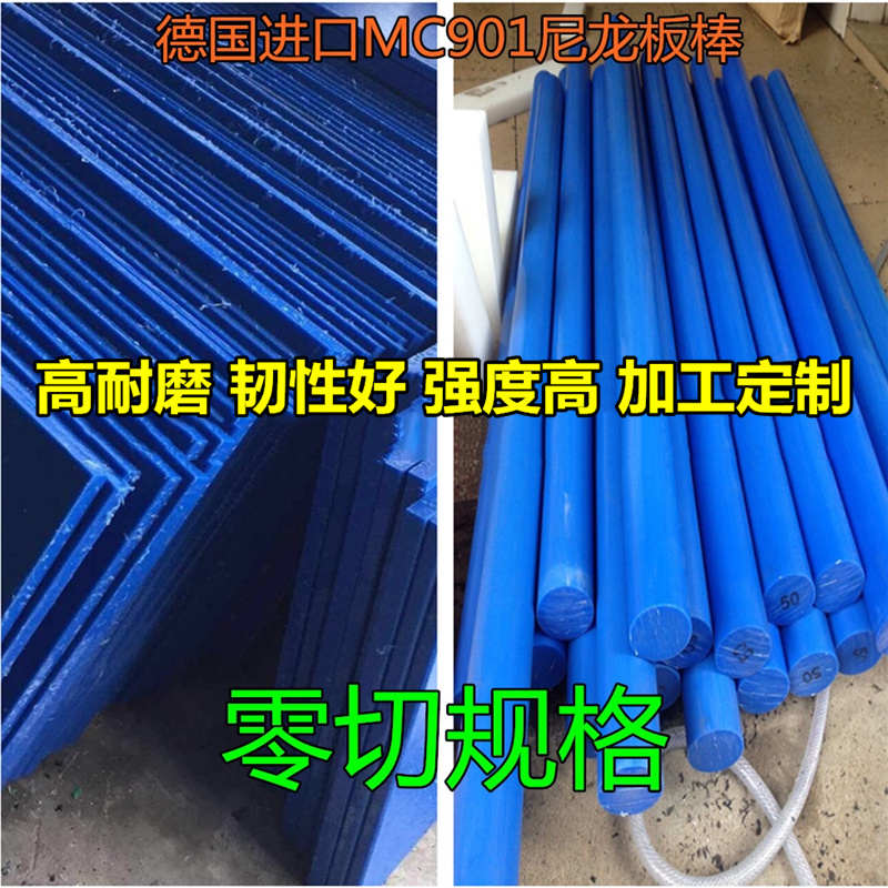 进口mc901蓝色尼龙棒PA66GF30黑色PET板白色POM板 PEEK棒 PPS板
