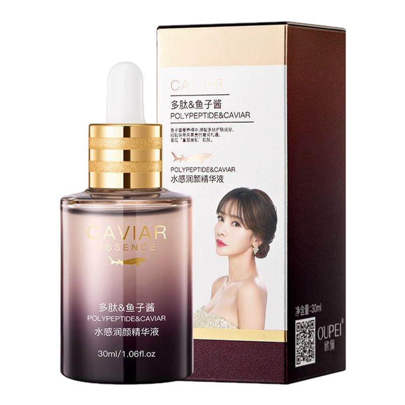 买1送1欧佩多肽鱼子酱精华液