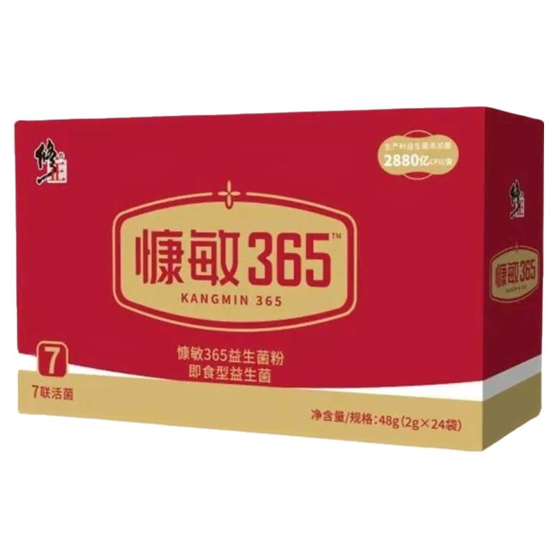 修正慷敏365益生菌粉即食型