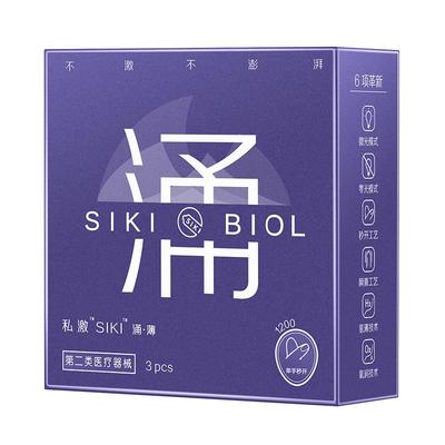 【私激旗下超润】SIKI涌003超薄避孕套玻尿酸安全套男用TT正品byt