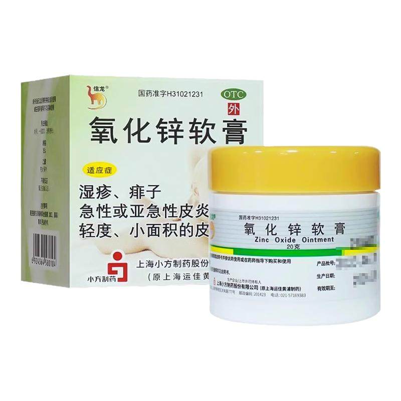 【信龙】氧化锌软膏15%*20g*1支/盒