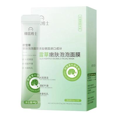 娜蓝博士积雪草嫩肤泡泡面膜清洁面膜补水面膜深层清洁泥膜冻膜
