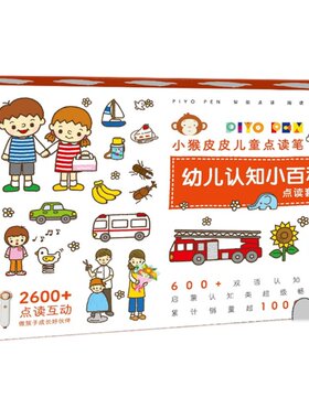 PIYOPEN智能点读笔益智