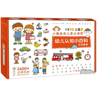 PIYOPEN智能点读笔益智