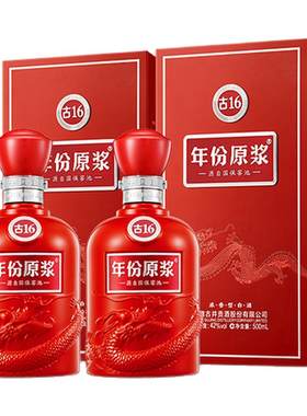 年份原浆古1642度500mL*2瓶