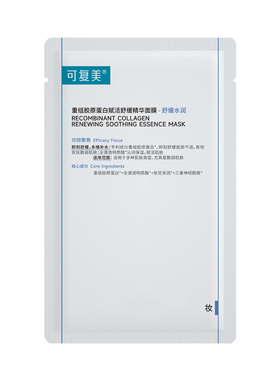可复美胶原蛋白舒舒贴保湿舒缓