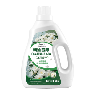 10斤白茶精华持久留香去污柔顺