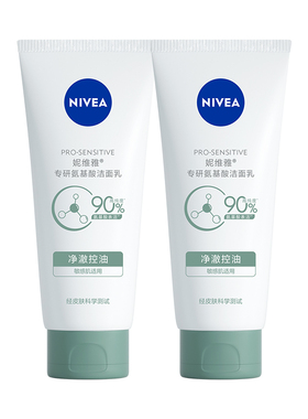 妮维雅8H控油保湿氨基酸洁面乳