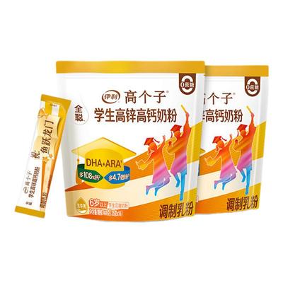 伊利官方旗舰店全聪学生高锌高钙奶粉400g*2袋