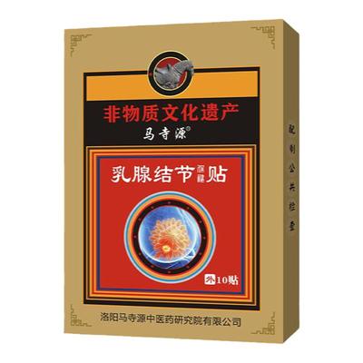 马寺源百年传承乳腺增生结节贴