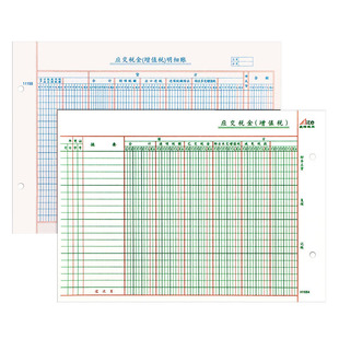 16K应交税金增值税明细账本活页日记帐应可拆卸金帐本账册学校用