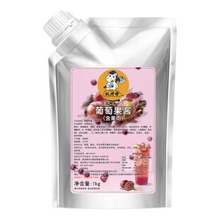 葡萄果酱奶茶店专用多肉紫葡萄味酱浓缩果茸果肉果粒商用袋装杨梅