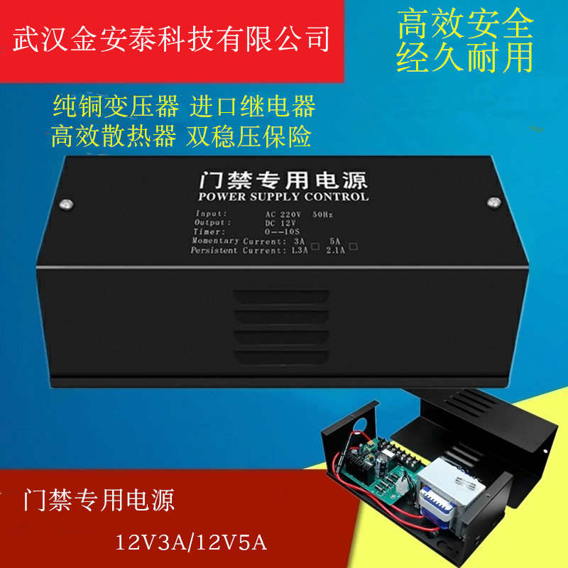 门禁电源12V5a门禁专用电源12V3A门禁电源控制器 变压器可调延时