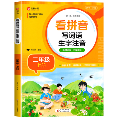 1-6年级看拼音写词语人教版