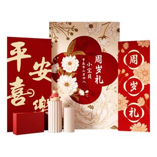 蛇宝宝一周岁生日布置场景装饰男女抓周礼宴背景墙仪式感家庭kt板