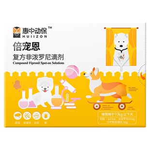 【惠中动保】倍宠恩猫狗体外专用驱虫药复方非泼罗尼滴剂除蚤蜱虫